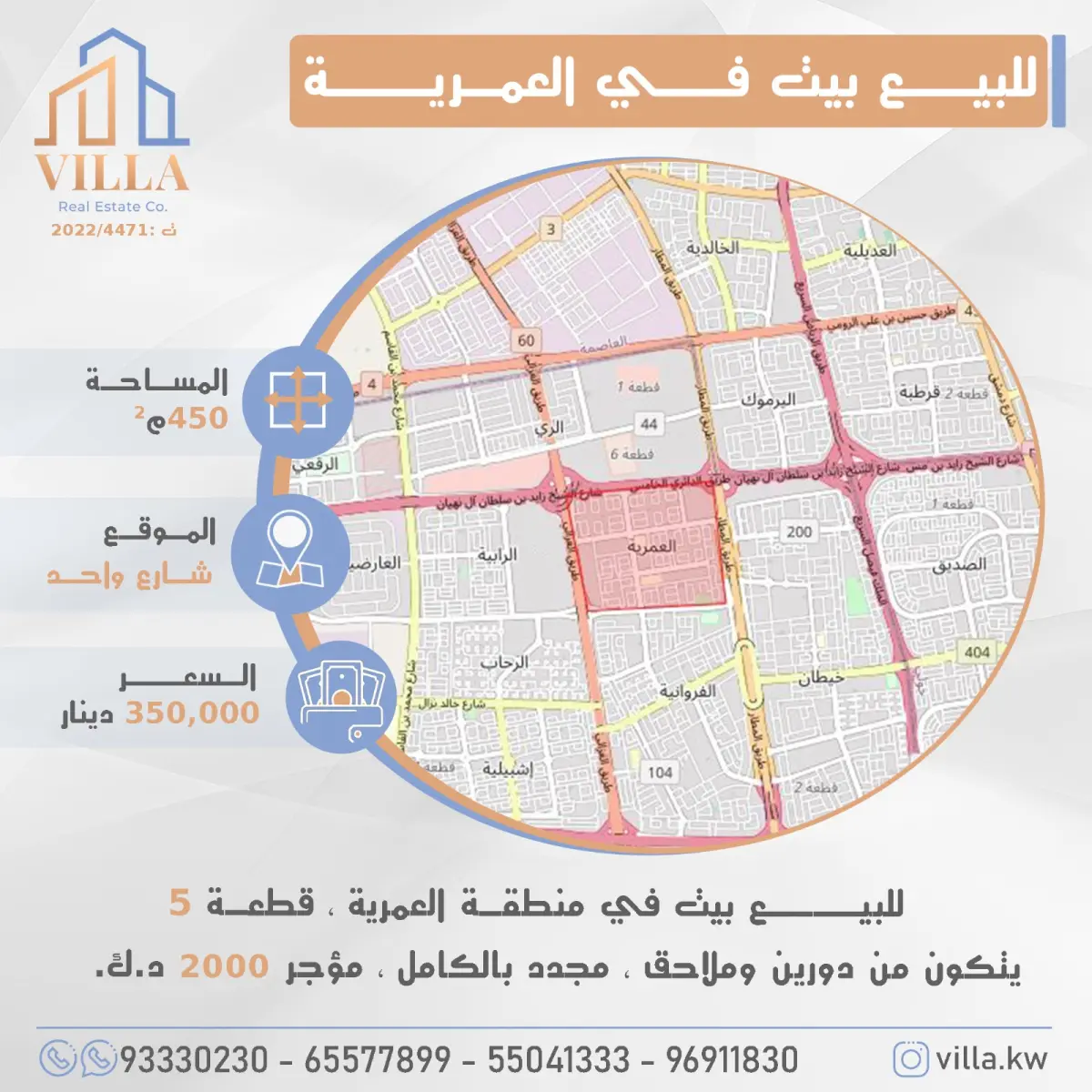 للبيع بيت في العمرية