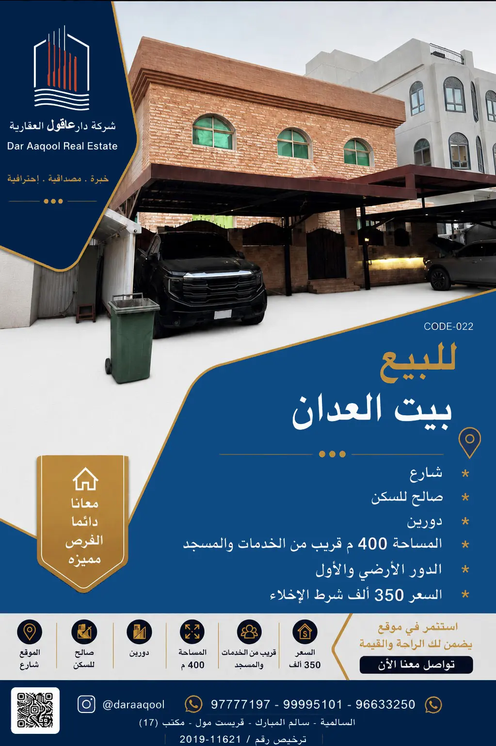 للبيع بيت في العدان