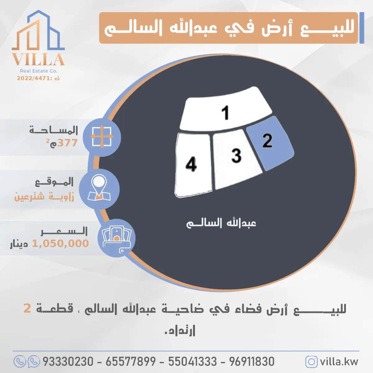للبيع ارض في عبدالله السالم