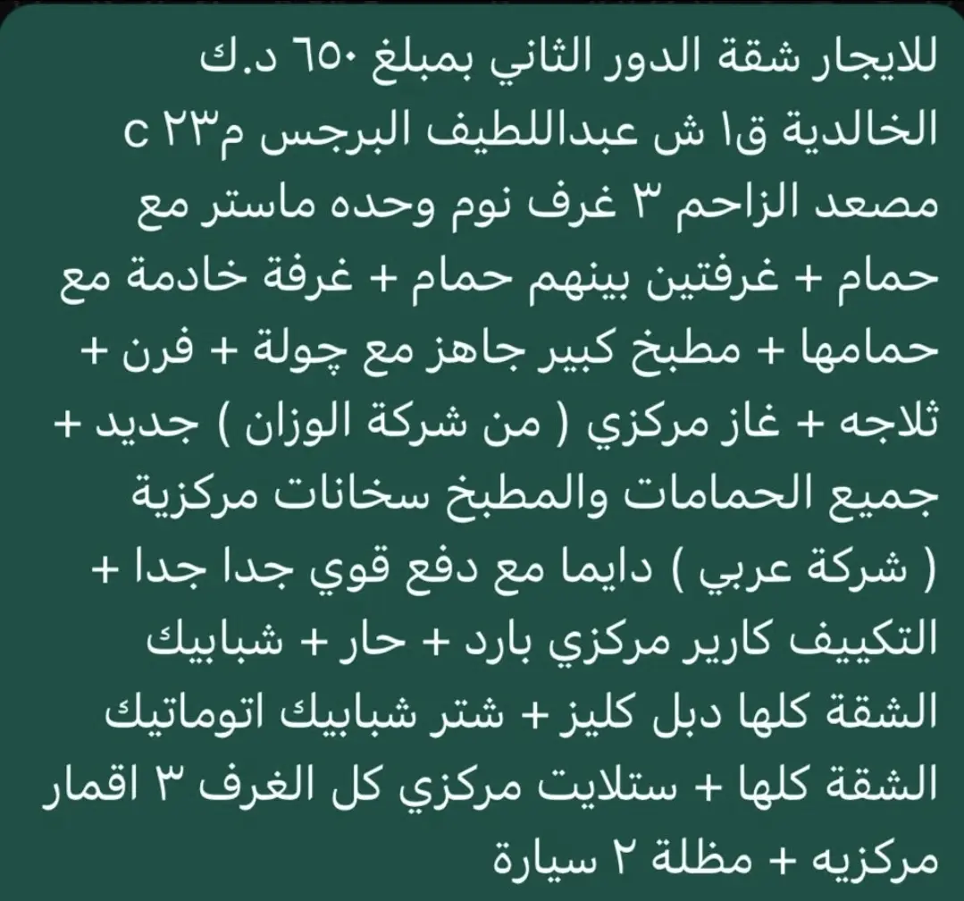 للإيجار شقة في الخالدية