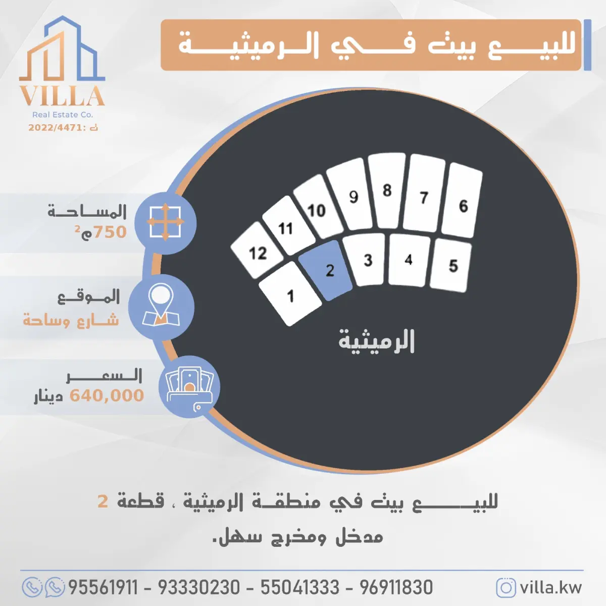 للبيع بيت في الرميثية