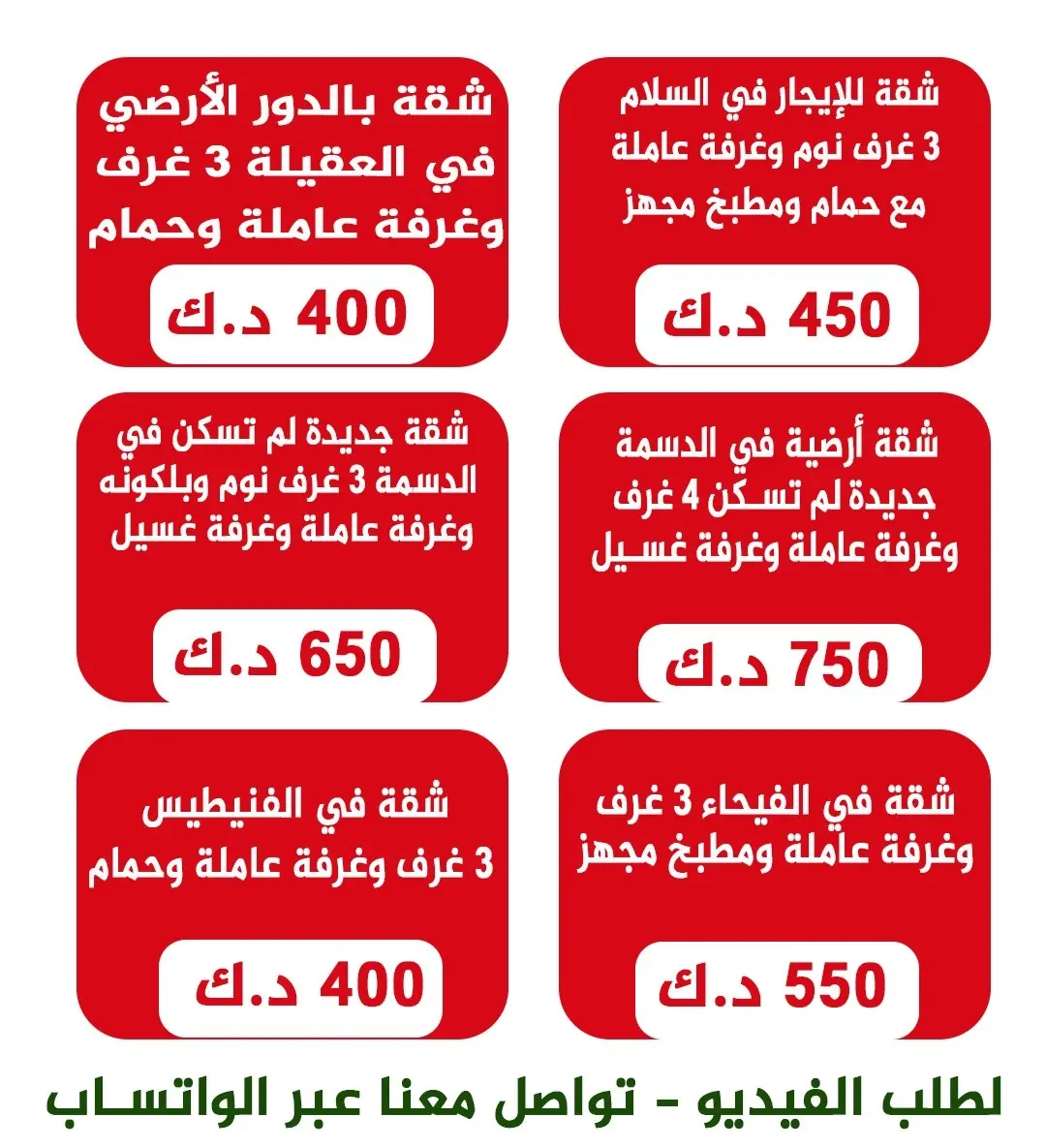 للإيجار شقة في السلام