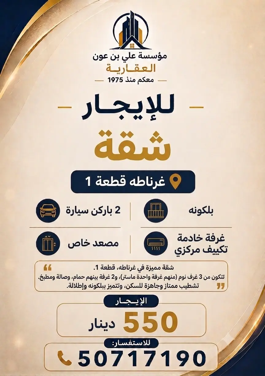 للإيجار شقة في غرناطه