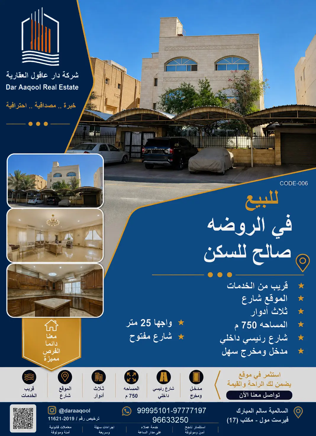 للبيع بيت في الروضة