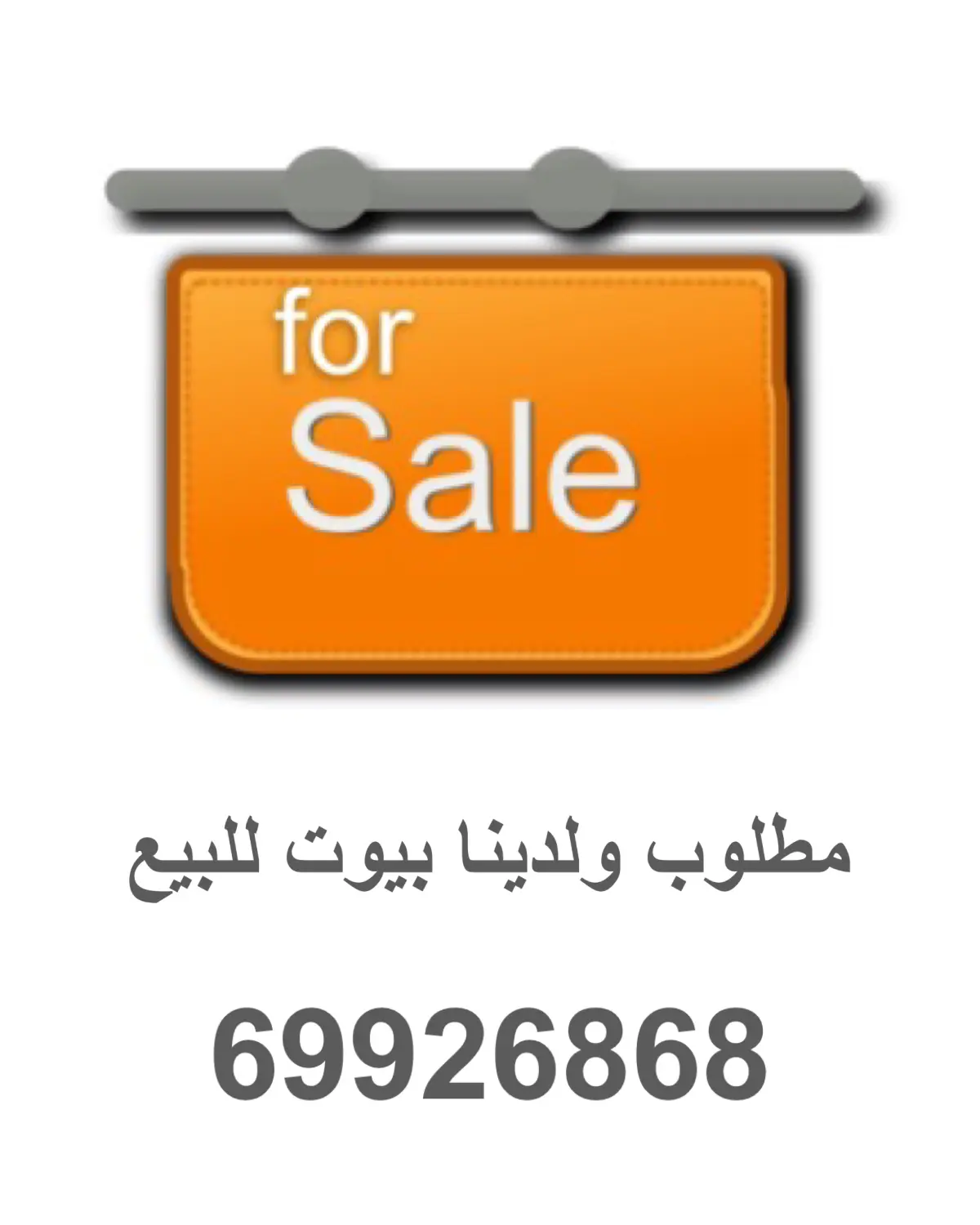 للبيع بيت في الرميثية