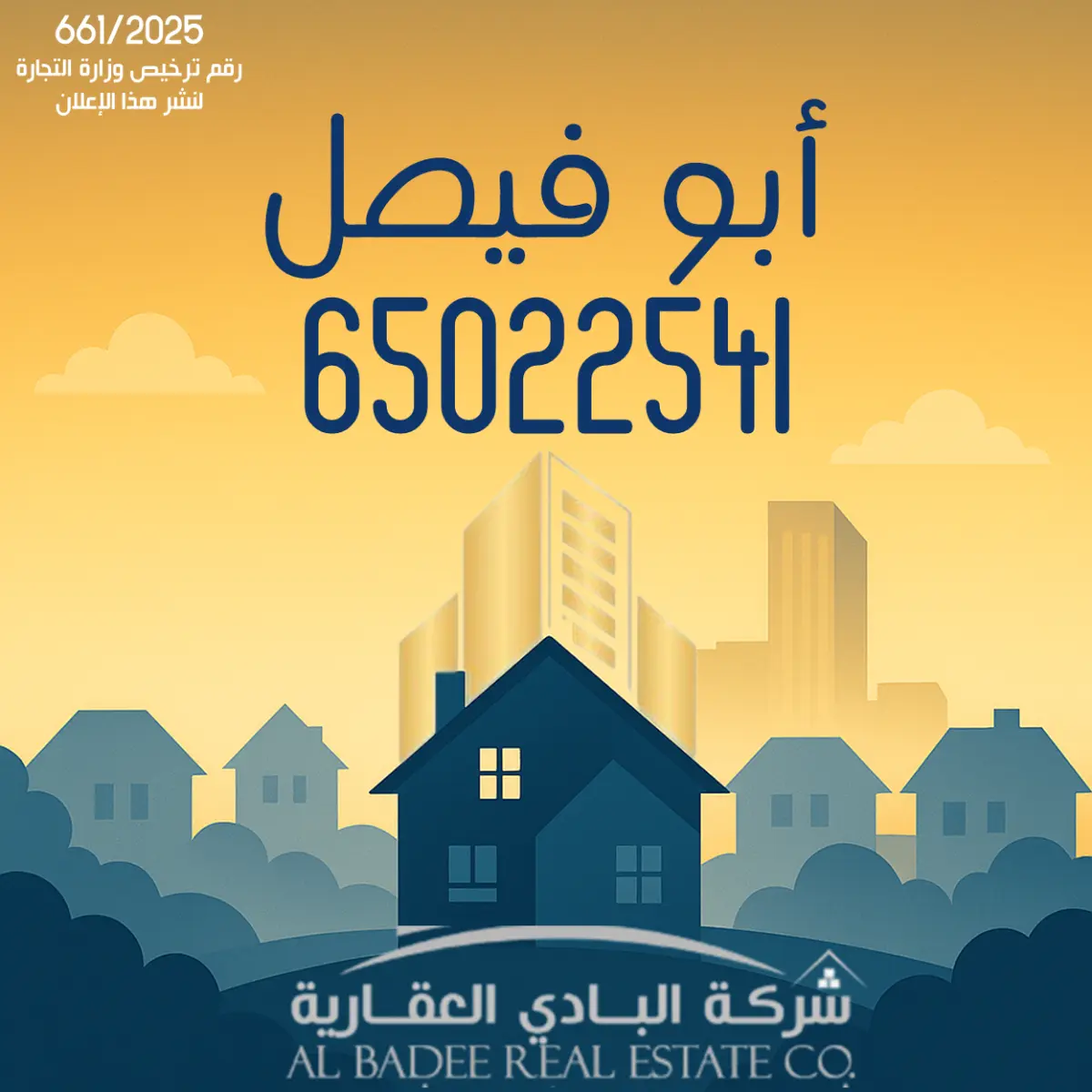 للبيع بيت في المطلاع