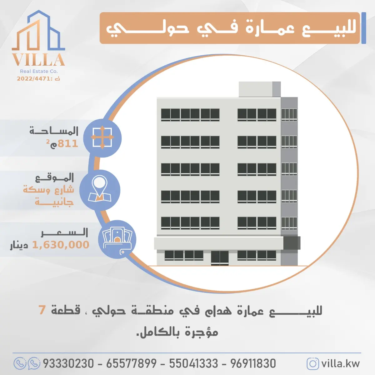 للبيع عمارة في حولي