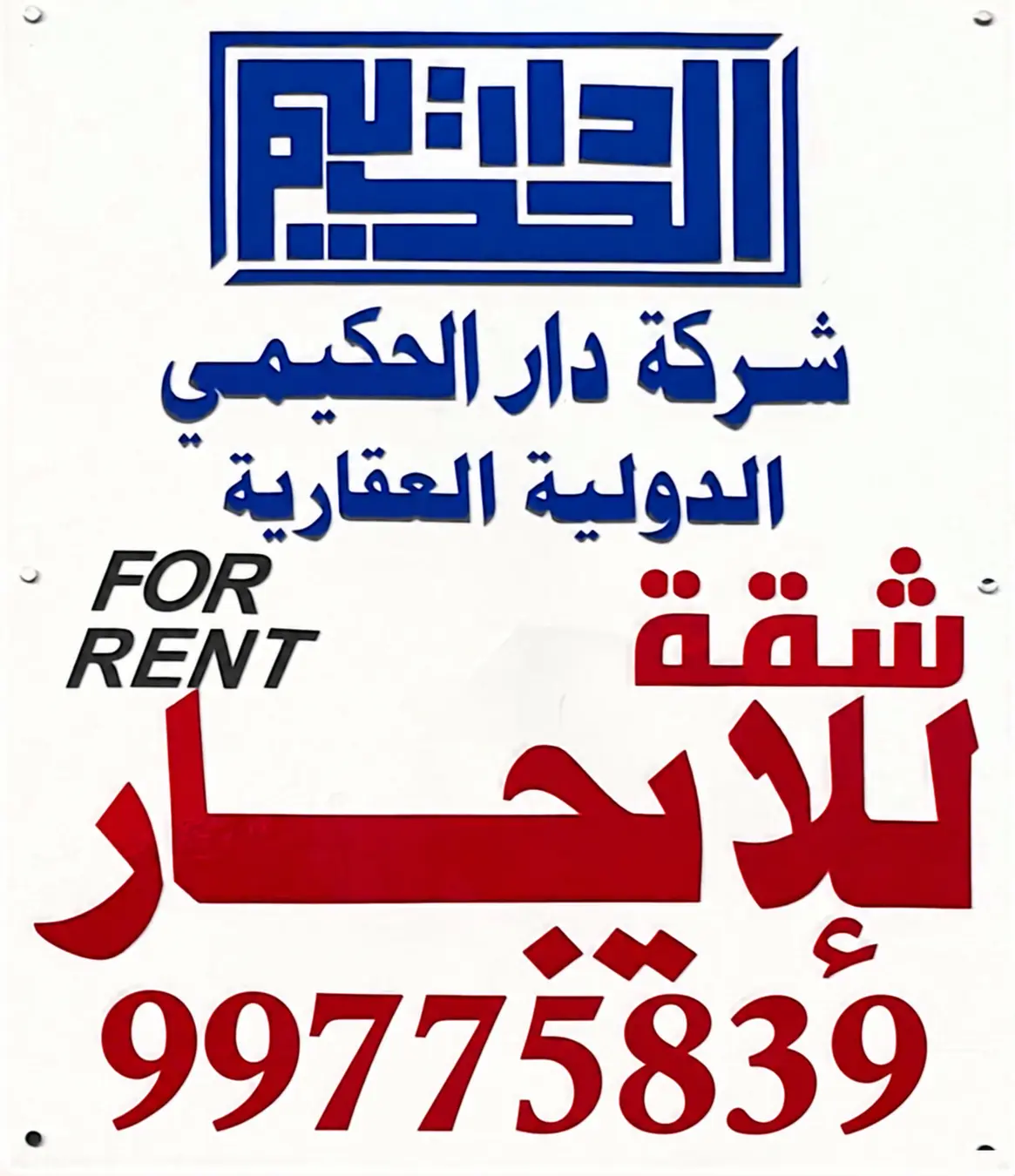 للإيجار شقة في هديّة
